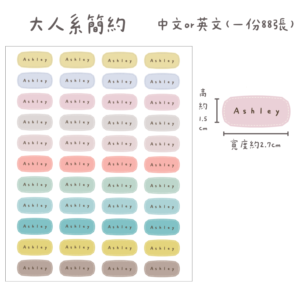 ◖大人系簡約幾何水彩◗ 防水耐熱姓名貼-規格圖7