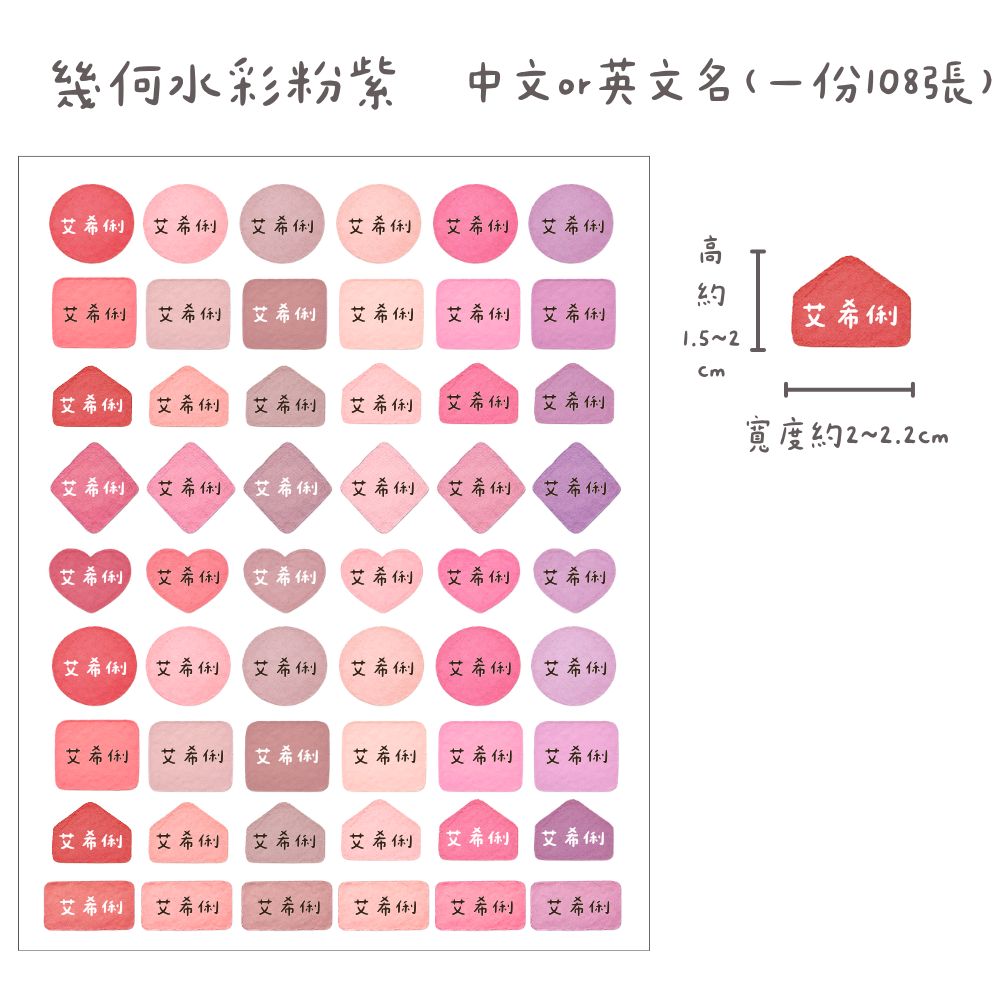 ◖大人系簡約幾何水彩◗ 防水耐熱姓名貼-規格圖7