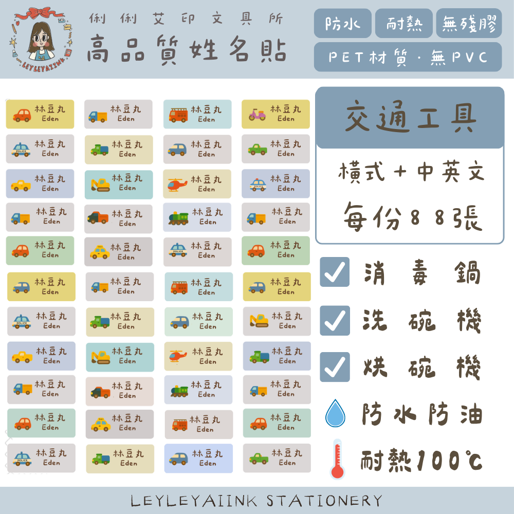 ◖交通工具◗ 防水耐熱姓名貼-細節圖2