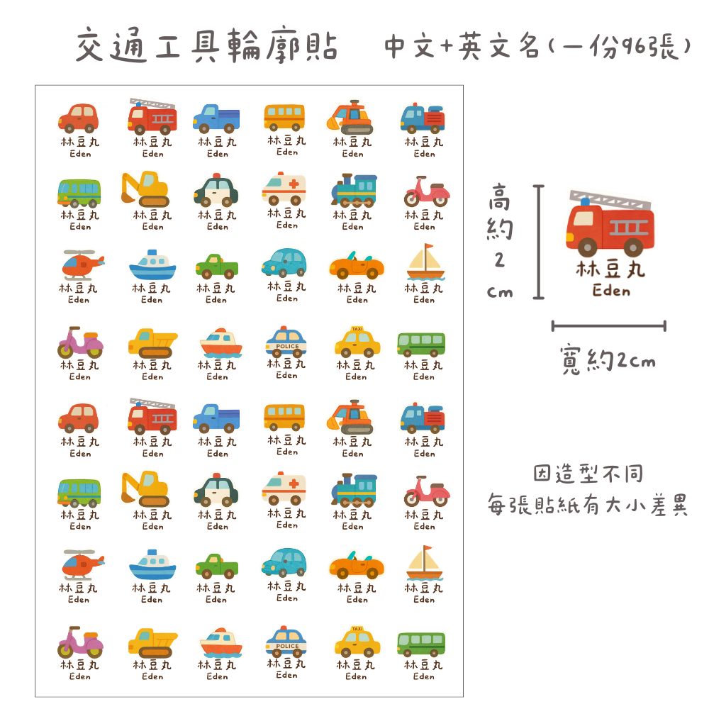◖交通工具◗ 防水耐熱姓名貼-規格圖6