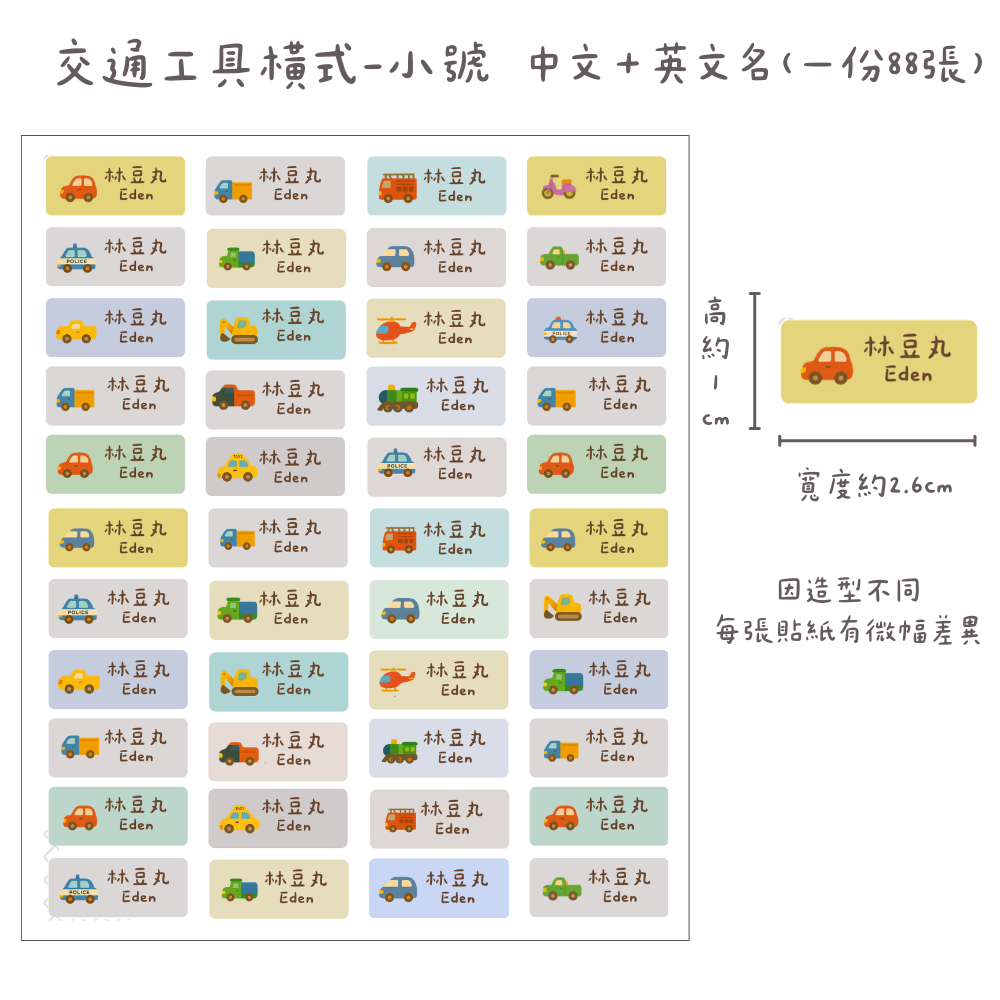 交通工具橫式（每份88張）