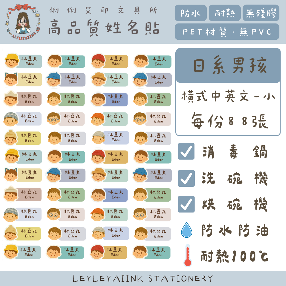 ◖日系男孩女孩◗ 防水耐熱姓名貼-細節圖2