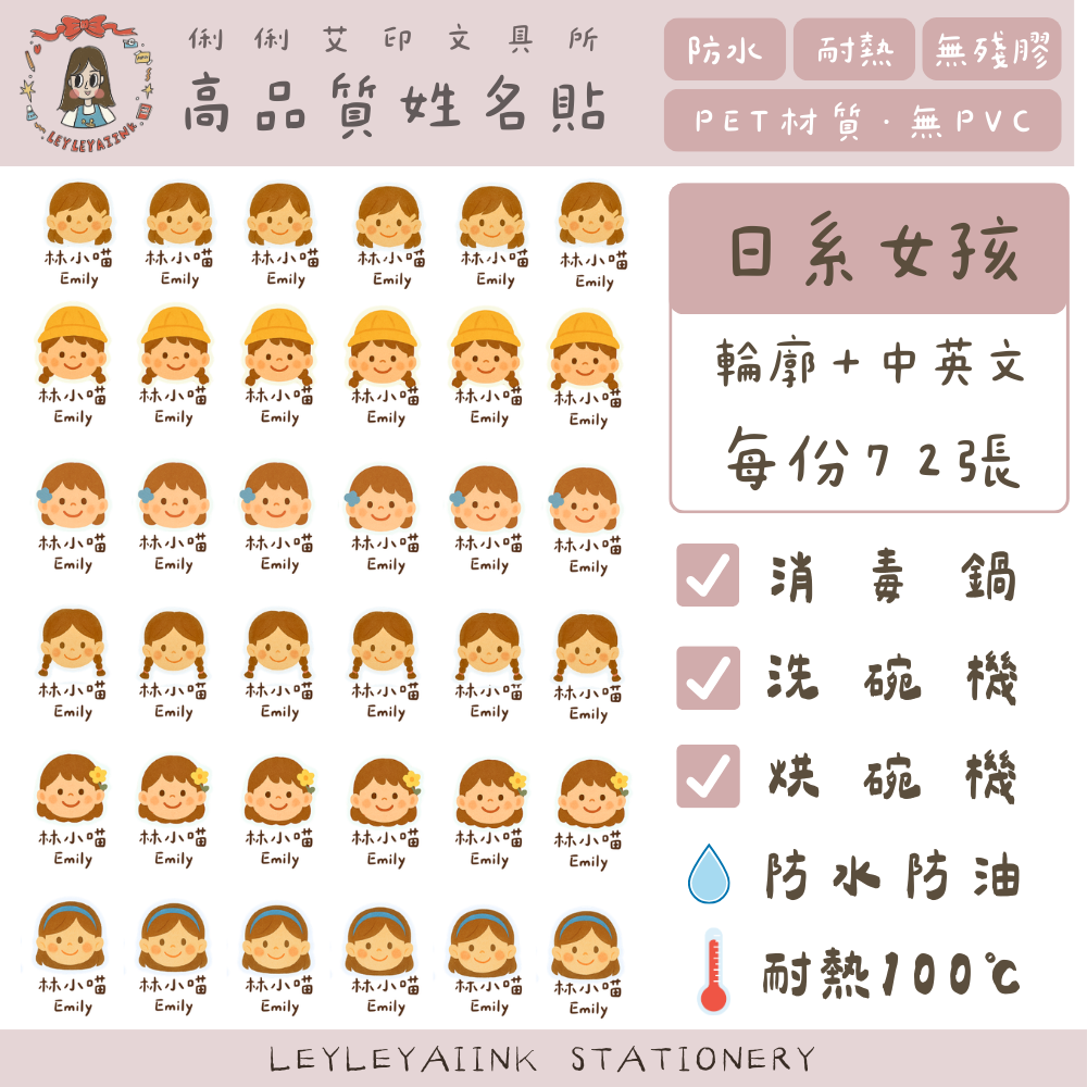 ◖日系男孩女孩◗ 防水耐熱姓名貼-細節圖3