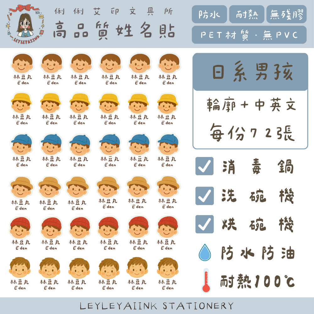 ◖日系男孩女孩◗ 防水耐熱姓名貼-細節圖4