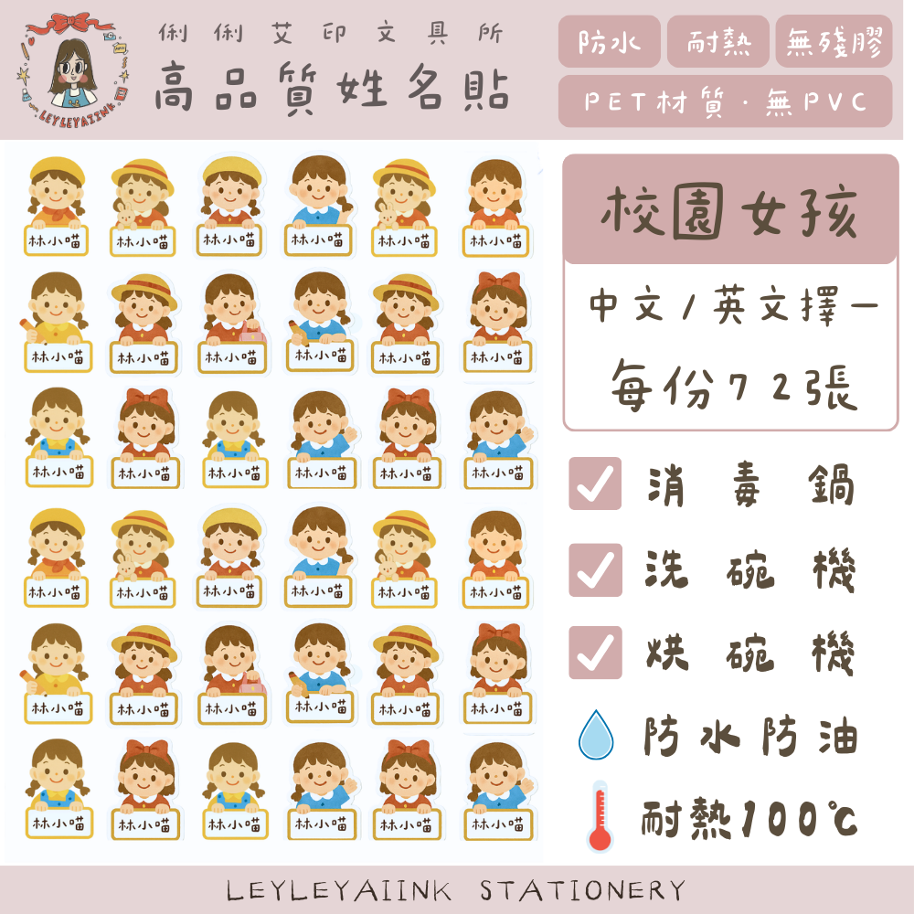 ◖日系男孩女孩◗ 防水耐熱姓名貼-細節圖5