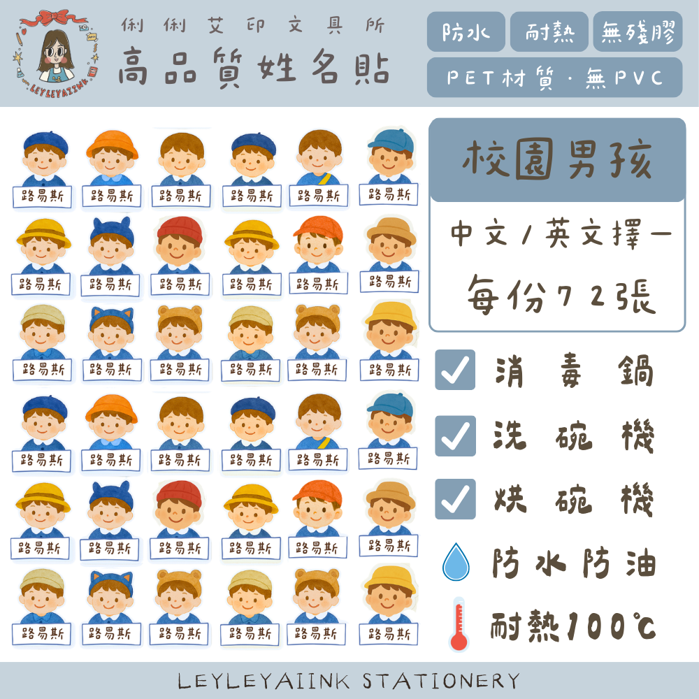 ◖日系男孩女孩◗ 防水耐熱姓名貼-細節圖6
