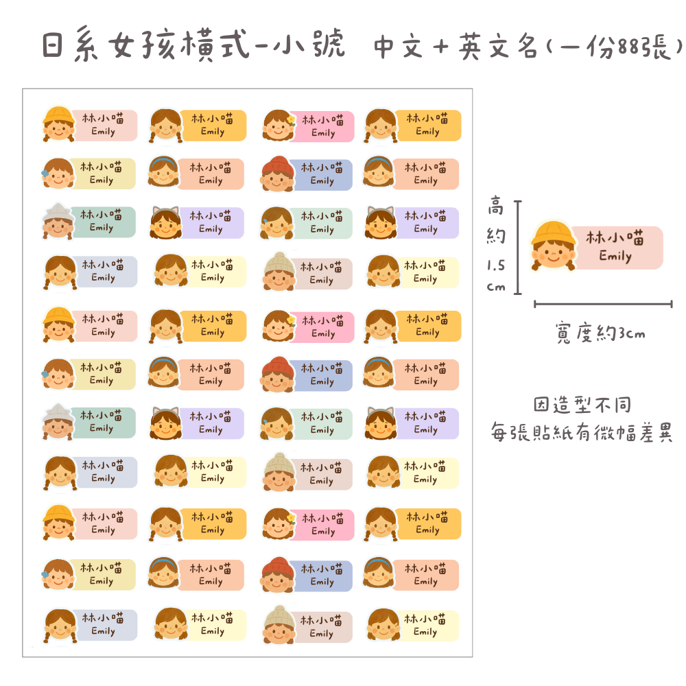 日系女孩橫式*小（每份88張）