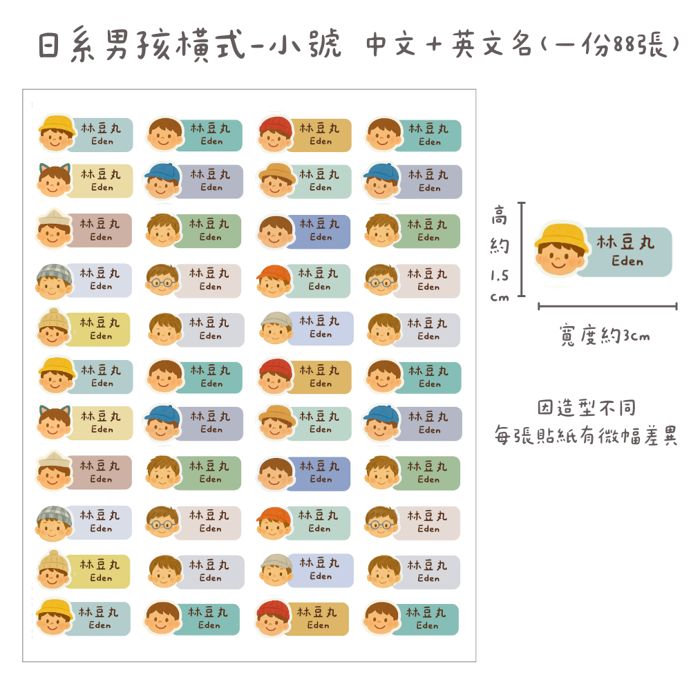 日系男孩橫式*小（每份88張）