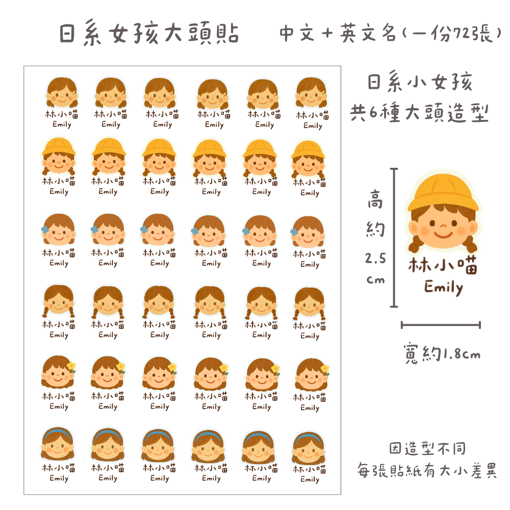 女孩大頭輪廓貼（每份72張）