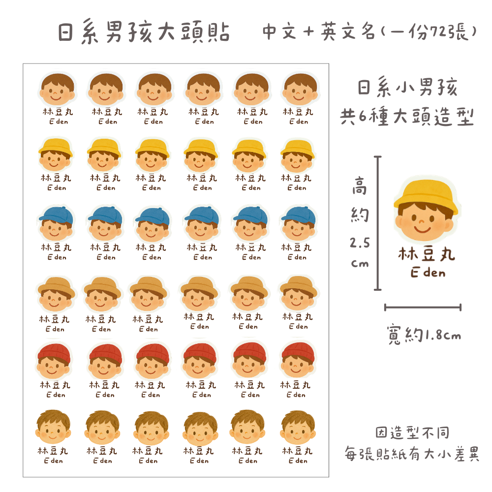 ◖日系男孩女孩◗ 防水耐熱姓名貼-規格圖10