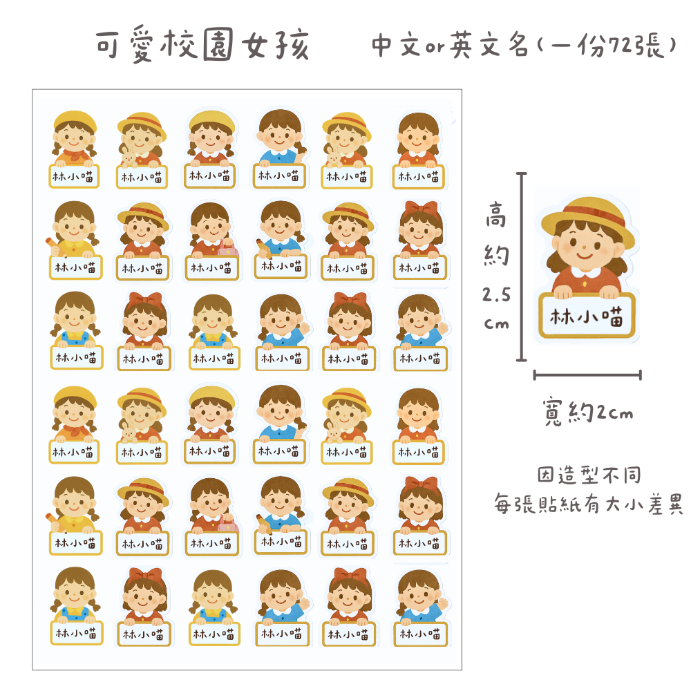 ◖日系男孩女孩◗ 防水耐熱姓名貼-規格圖10