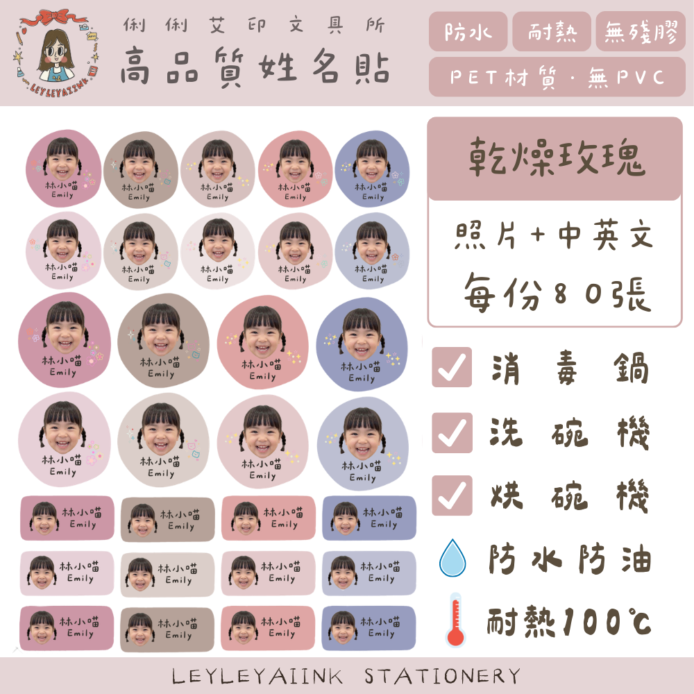 ◖照片客製化◗ 防水耐熱姓名貼-細節圖2