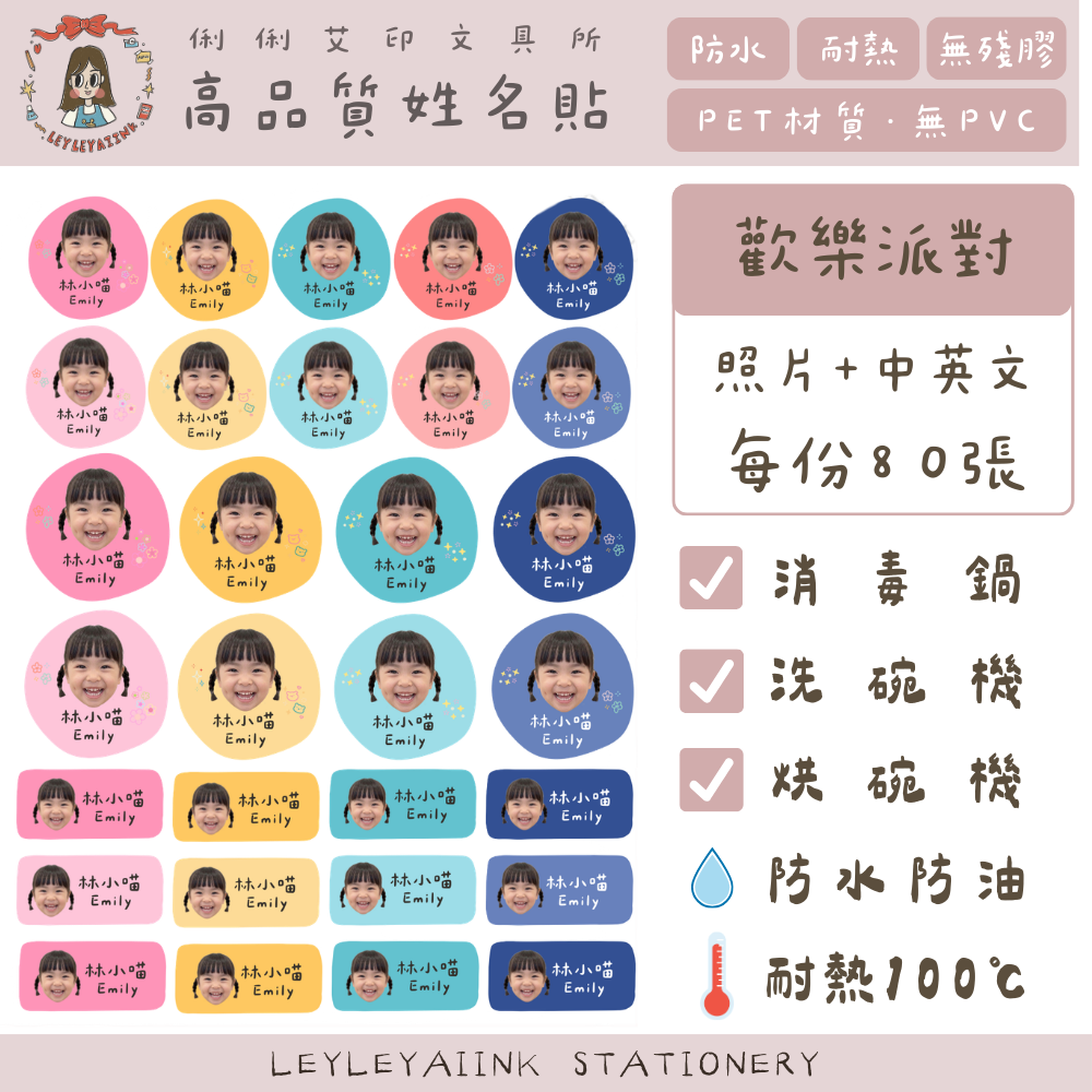 ◖照片客製化◗ 防水耐熱姓名貼-細節圖4