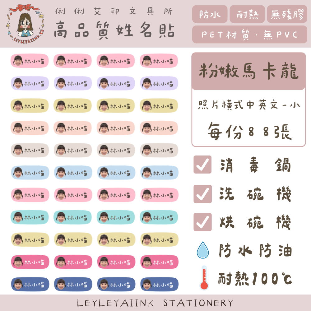 ◖照片客製化◗ 防水耐熱姓名貼-細節圖5