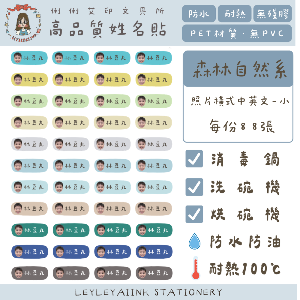 ◖照片客製化◗ 防水耐熱姓名貼-細節圖6