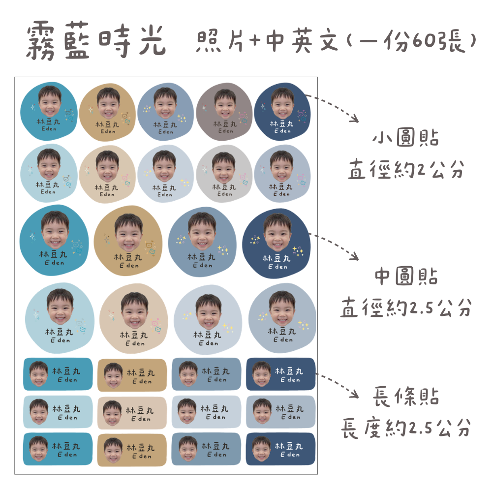 霧藍時光照片姓名貼（小份60張）不校稿