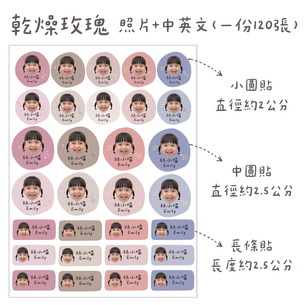 乾燥玫瑰照片姓名貼（大份120張）不校稿