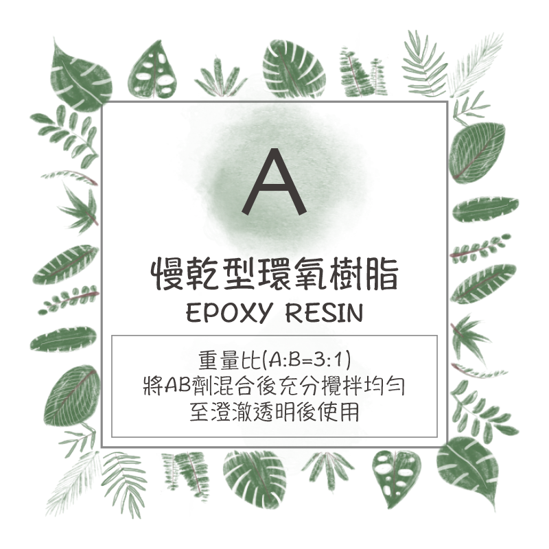 🌟星藝手作🌟【開幕慶優惠中】慢乾型環氧樹脂（3KG組）AB膠 慢乾膠 寶石膠 水晶滴膠 EPOXY 耐黃易消泡 台灣-細節圖3