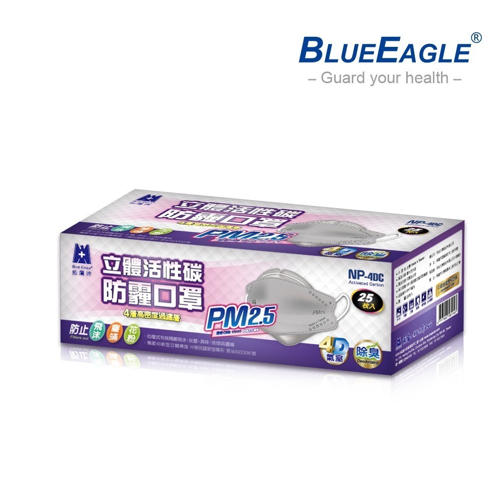 藍鷹牌 台灣製 成人立體活性碳PM2.5專業防霾立體口罩 除臭 防霾 25片/盒