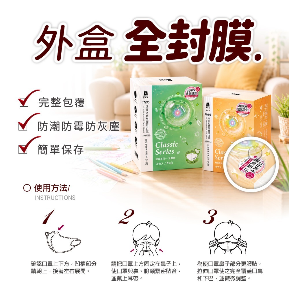 藍鷹牌 N95 TN95立體型6-10歲兒童醫用口罩 50片x1盒-細節圖7