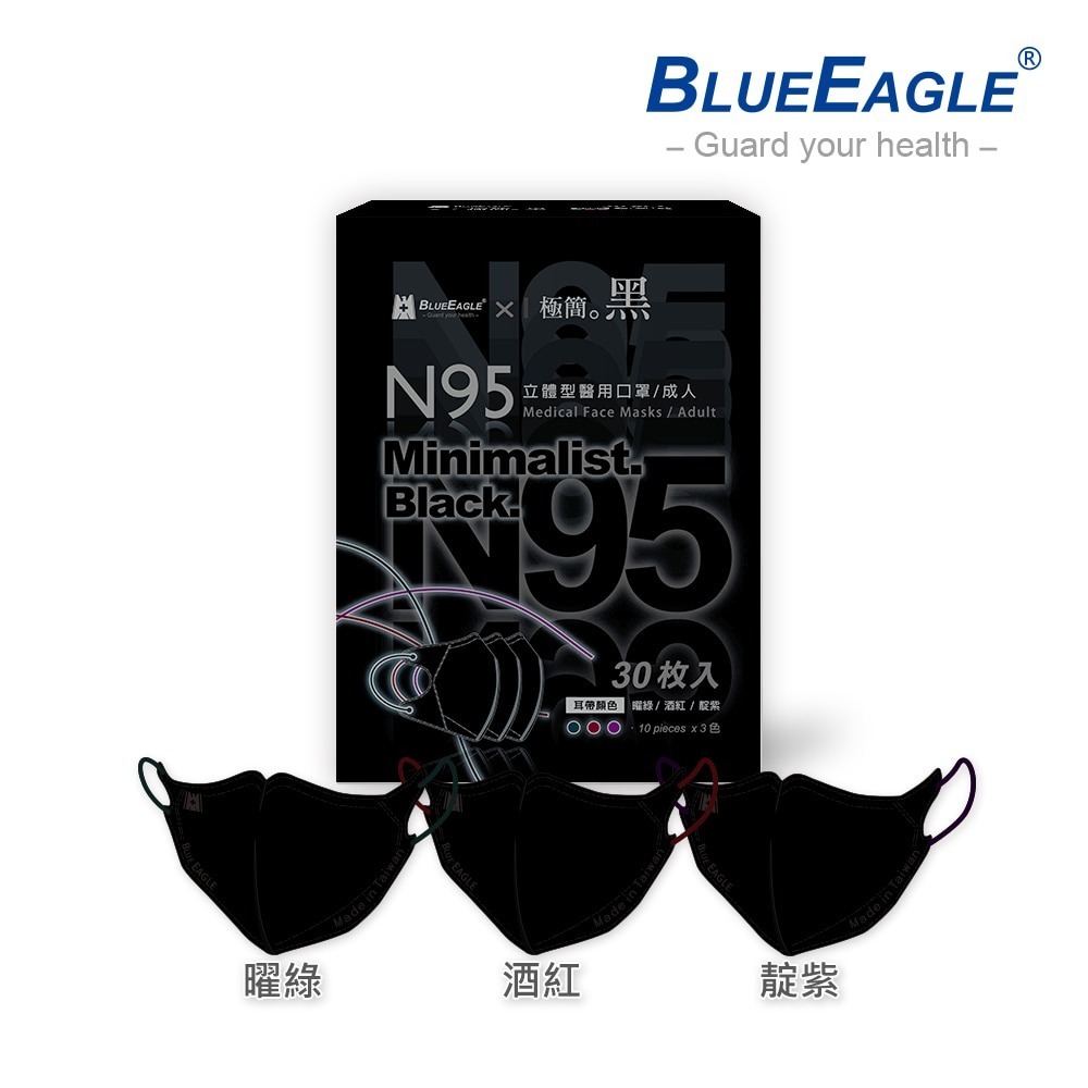 藍鷹牌 N95醫用立體型成人口罩 極簡黑系列 30片x1盒 三款耳帶顏色可選-細節圖2