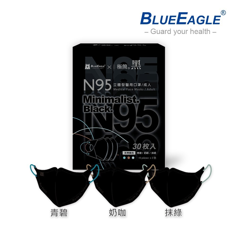 藍鷹牌 N95醫用立體型成人口罩 極簡黑系列 30片x1盒 三款耳帶顏色可選-細節圖3