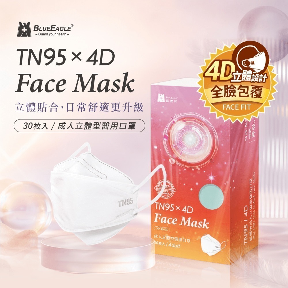 藍鷹牌 N95 TN95 4D立體型成人醫療口罩 30片x1盒 台灣製 14色可選-細節圖3
