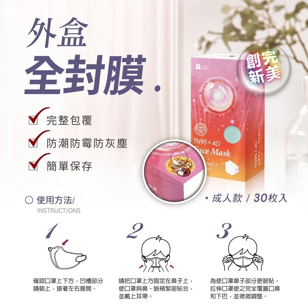 藍鷹牌 N95 TN95 4D立體型成人醫療口罩 30片x1盒 台灣製 14色可選-細節圖7