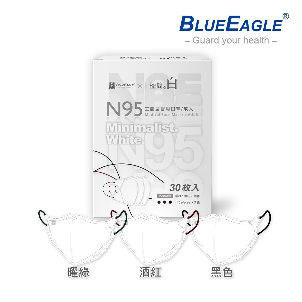 藍鷹牌 N95醫用立體型成人口罩 極簡白系列 30片x1盒 三款耳帶顏色可選-細節圖2