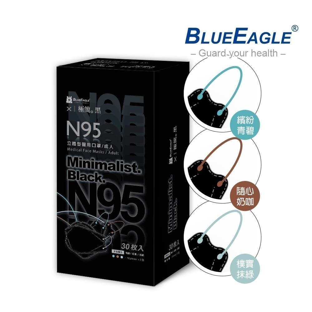 藍鷹牌 N95 4D立體型成人醫用口罩  極簡黑系列 30片x1盒 二款耳帶顏色可選-細節圖2