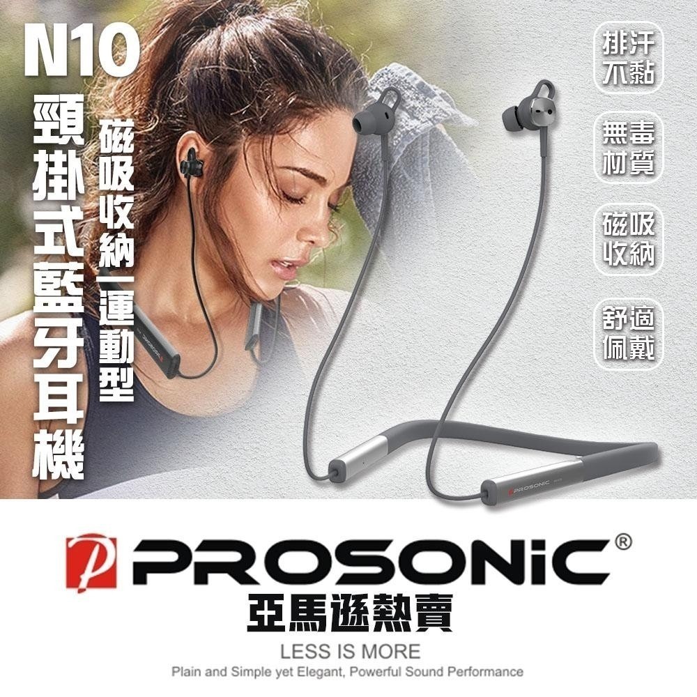 Prosonic N10頸掛式藍牙耳機 一入 (五色可選)-細節圖3