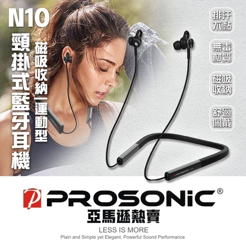 Prosonic N10頸掛式藍牙耳機 一入 (五色可選)-細節圖4