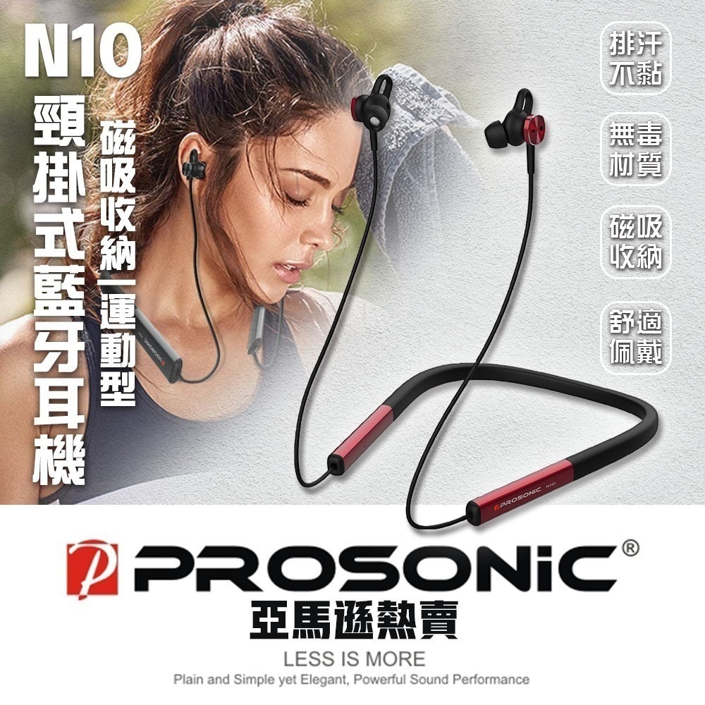 Prosonic N10頸掛式藍牙耳機 一入 (五色可選)-細節圖6