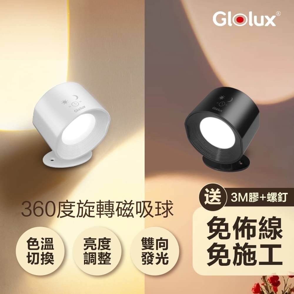 Glolux 三色調光觸控壁燈 2入 (黑色) 較長備貨5天-細節圖2