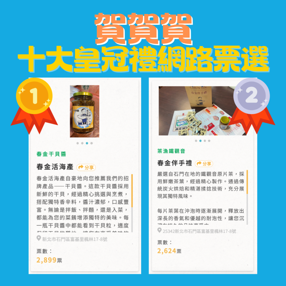 票選第一伴手禮 春金干貝醬(原味)-細節圖3