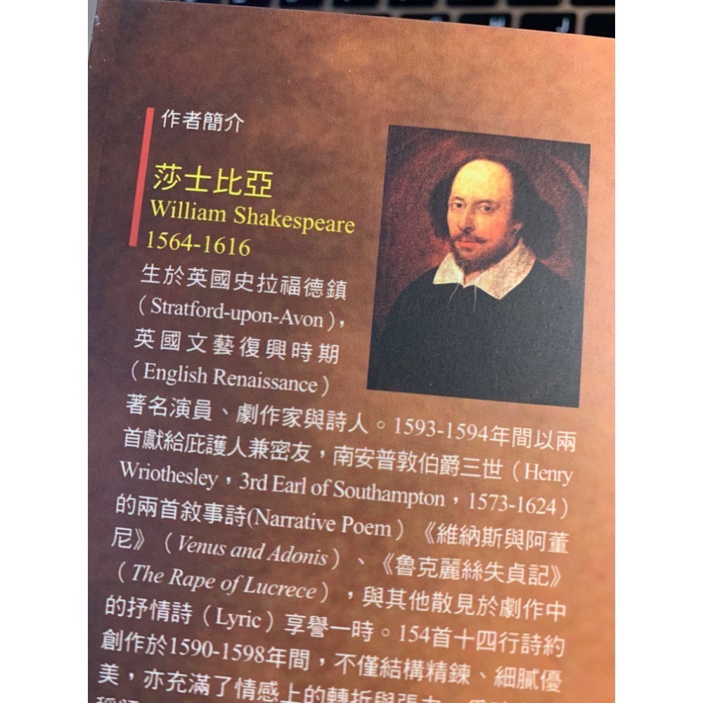 莎士比亞十四行詩-細節圖2