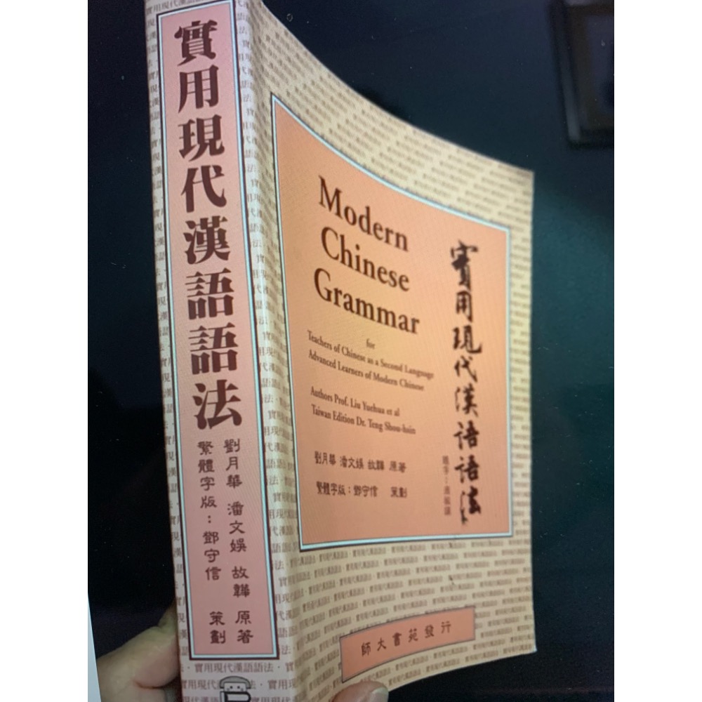 Modern Chinese Grammar 實用現代漢語 語法-細節圖2