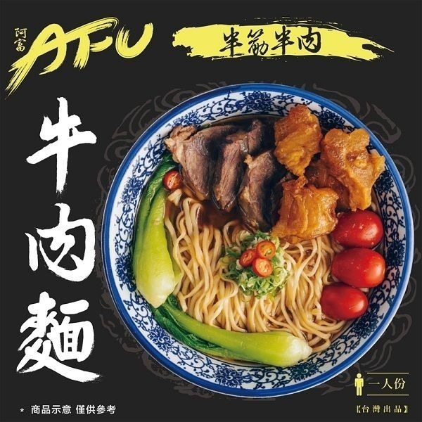 AFU半筋半肉牛肉麵580g-細節圖2