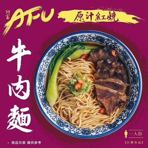 AFU原汁紅燒牛肉麵580g-細節圖2