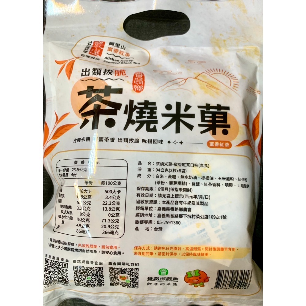 茶燒米菓-蜜香紅茶(雪花)-細節圖2