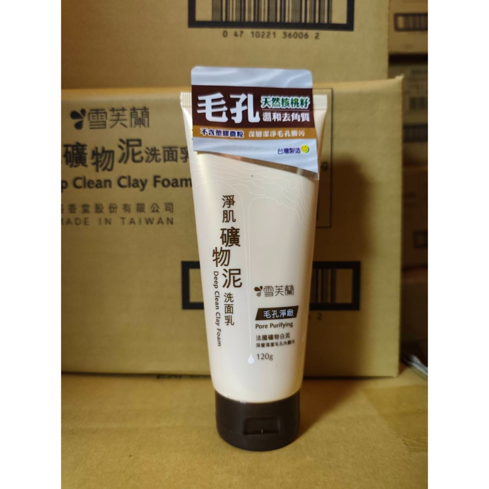 雪芙蘭淨肌礦物泥洗面乳120g-細節圖2