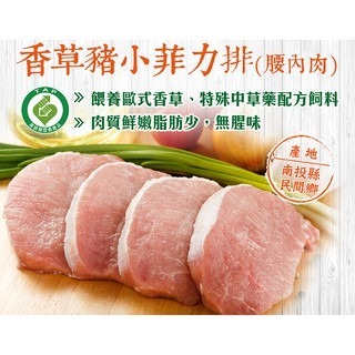 極禾楓肉舖~台灣香草豬~小菲力豬排 腰內肉