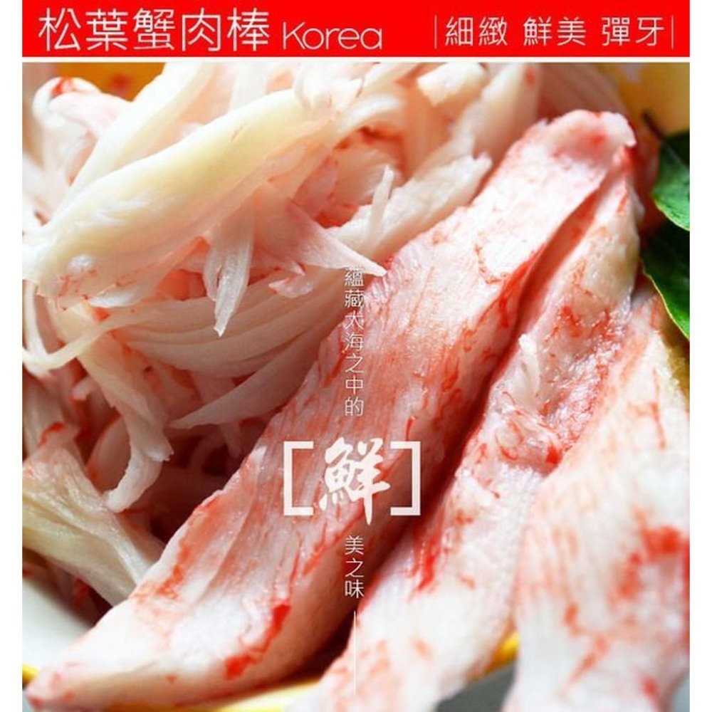 極禾楓肉舖~韓國松葉蟹肉棒~解凍即可食用~夏日冷盤沙拉最佳選擇-細節圖2