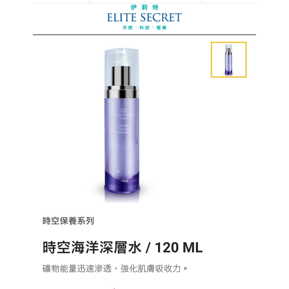時空海洋深層水 / 120 ML  舒緩肌膚壓力、維持肌膚彈性、使肌膚由內而外恢復光澤亮麗。-細節圖2