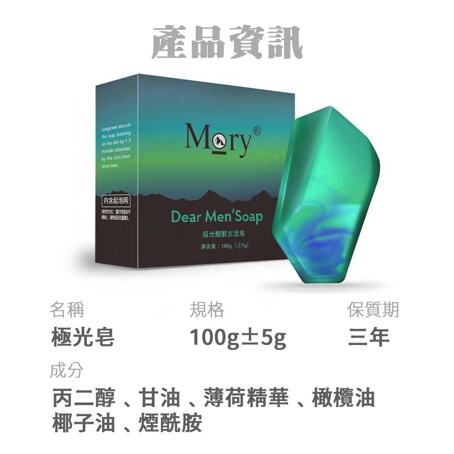 【台灣現貨 24小時出貨】極光皂 肥皂 香皂 香水肥皂 古龍香水皂 男士香皂 除蹣皂-細節圖8
