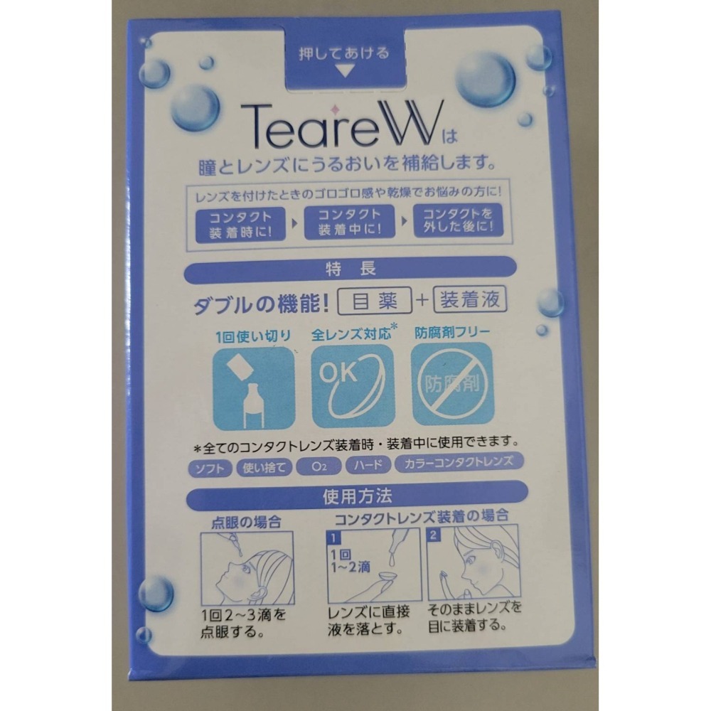 【現貨不用等】Ophtecs Teare W 舒潤液 0.5mlx30支-細節圖2