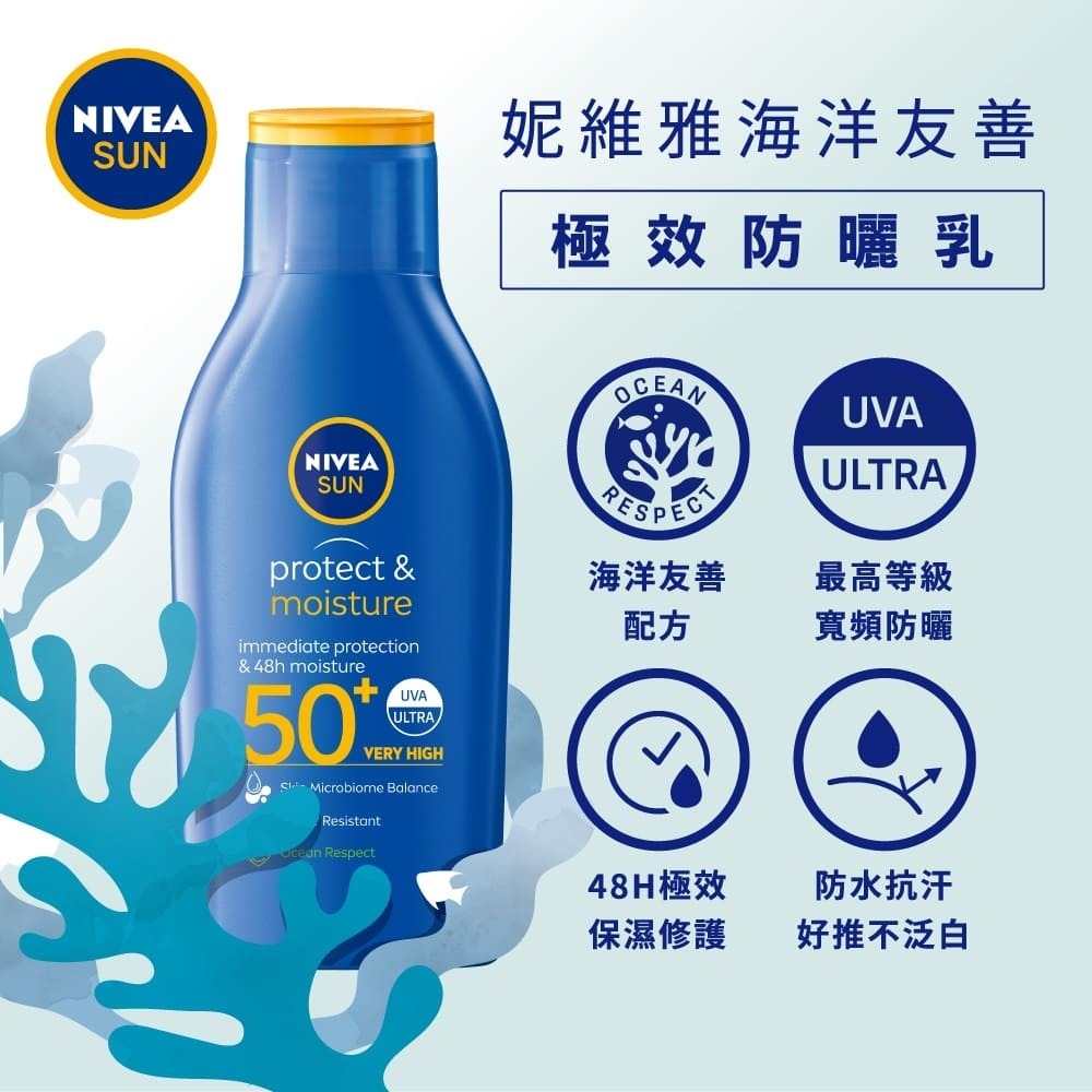 NIVEA 妮維雅 海洋友善防曬乳 SPF50+ 100ML(德國妮維雅/防曬乳)-細節圖2