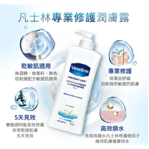 Vaseline 凡士林 專業修護潤膚露 400ml/瓶