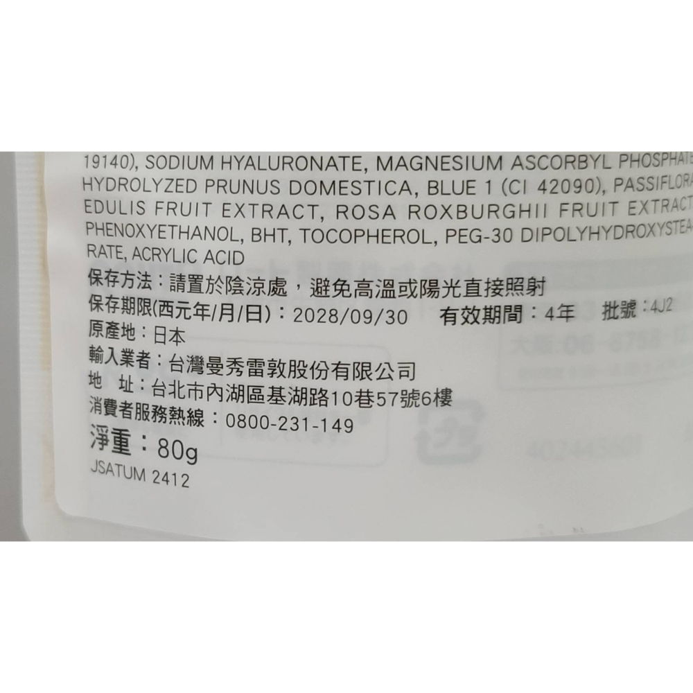 【薄荷綠】曼秀雷敦水潤肌柔光透亮防曬飾底凝露 80g( (僅此1個)-細節圖3