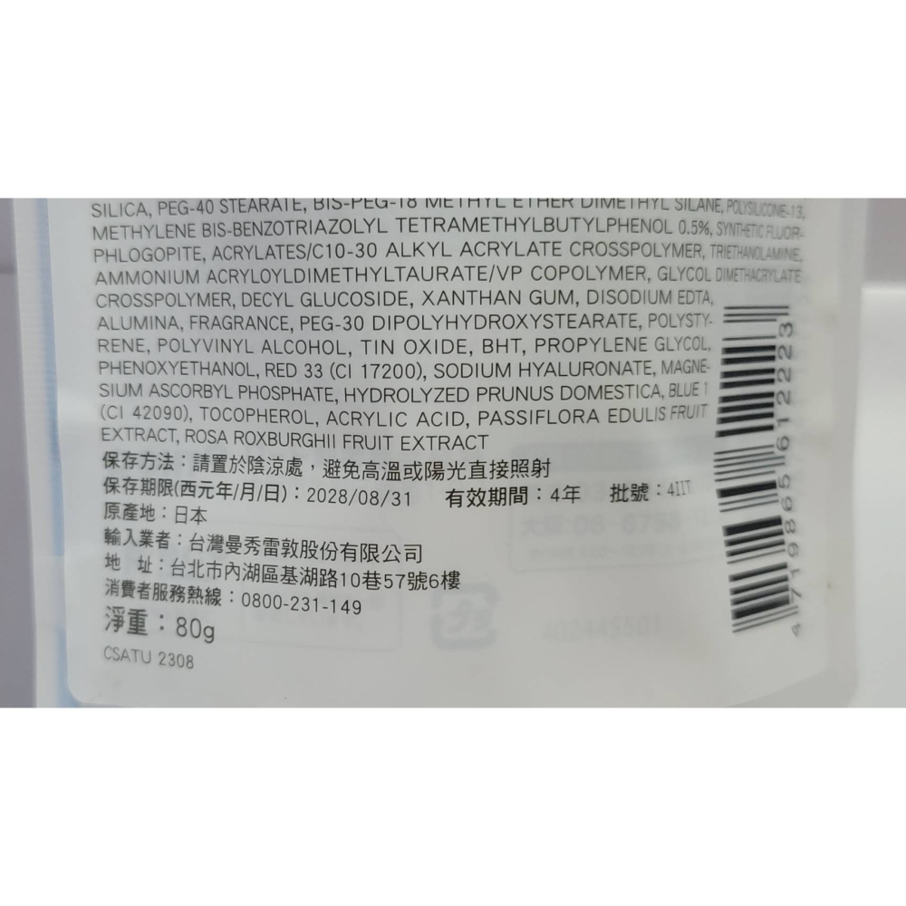 【薰衣草紫】曼秀雷敦水潤肌柔光透亮防曬飾底凝露 80g( (僅此1個)-細節圖3